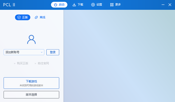 我的世界pcl2启动器龙腾猫跃爱发电(Plain Craft Launcher 2)截图4