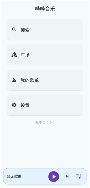 哔哔音乐windows版截图3