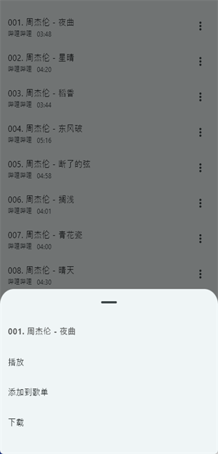 哔哔音乐windows版截图4