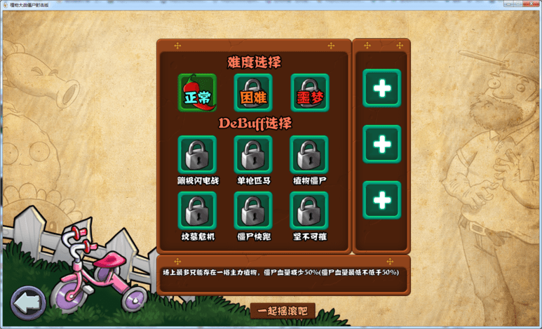 植物大战僵尸射击版电脑版截图2