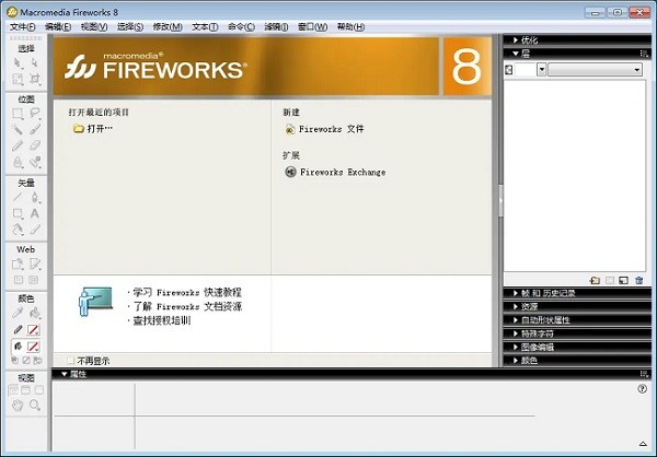 Macromedia Fireworks 8简体中文版截图1