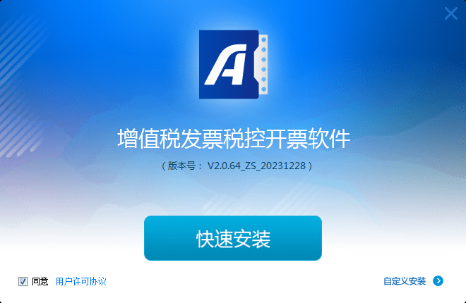 税控发票开票软件电脑版截图2