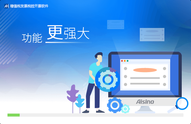 税控发票开票软件电脑版截图3