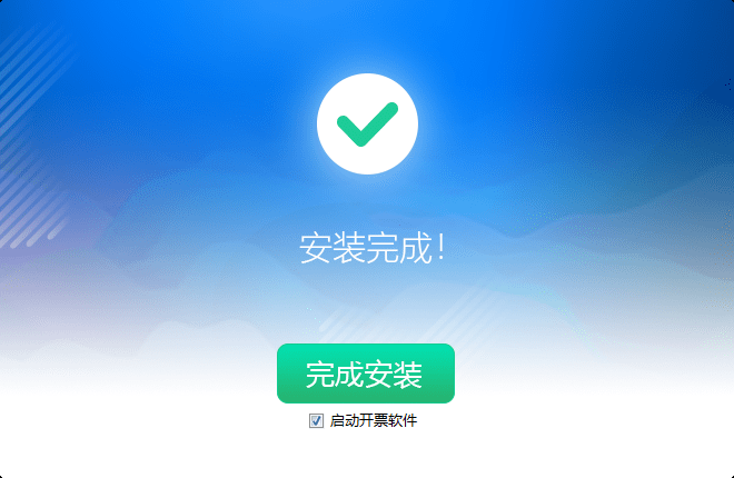 税控发票开票软件电脑版截图4