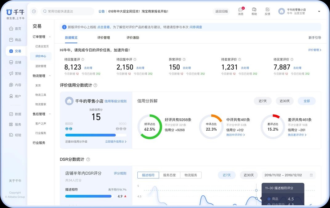 千牛工作台电脑版截图4