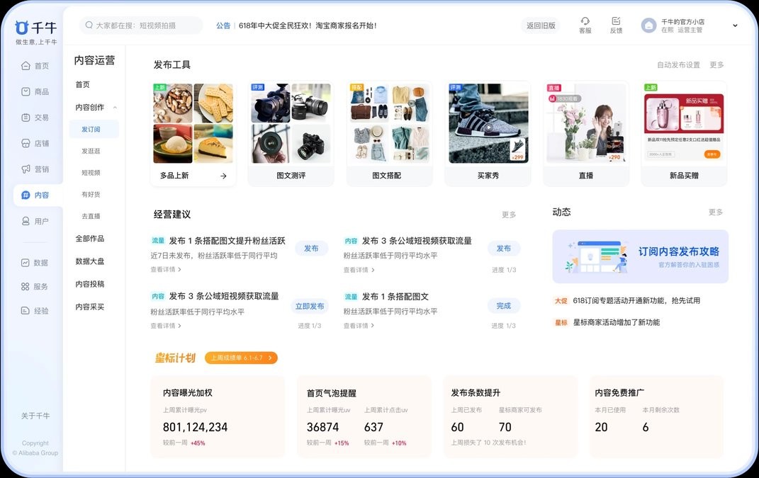 千牛工作台电脑版截图1