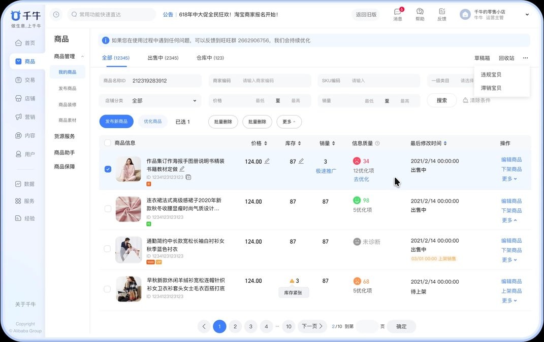 千牛工作台电脑版截图2