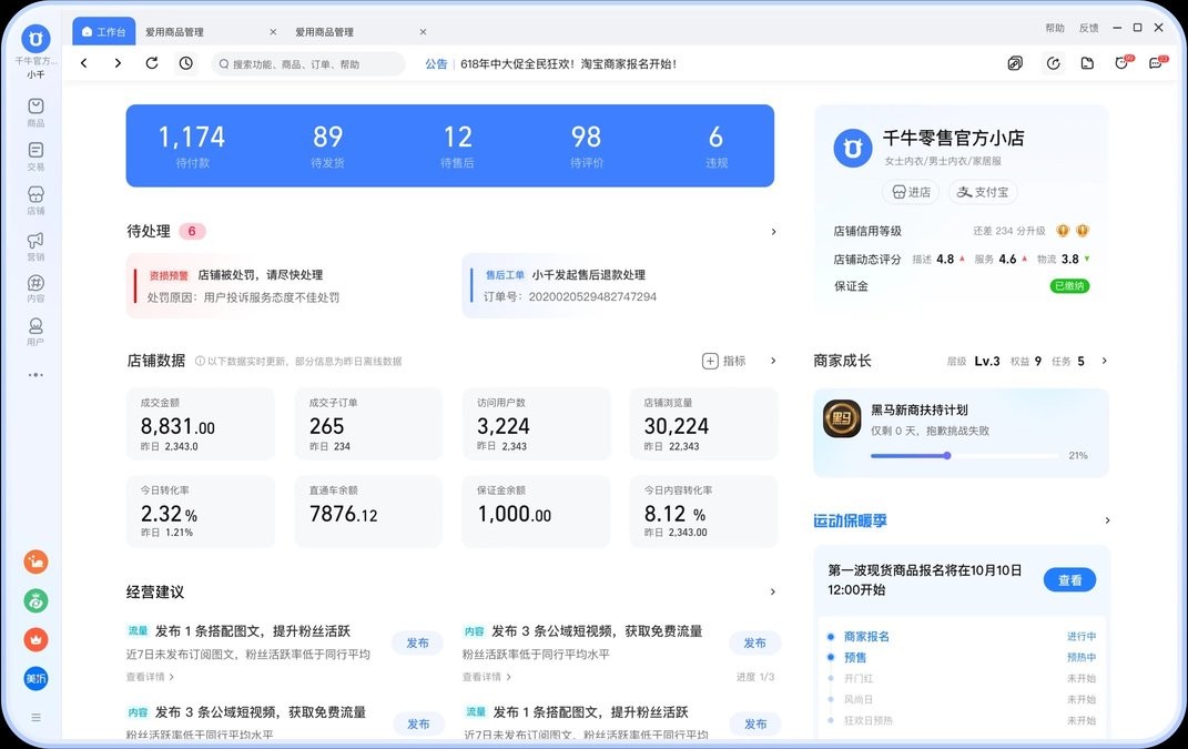 千牛工作台电脑版截图3