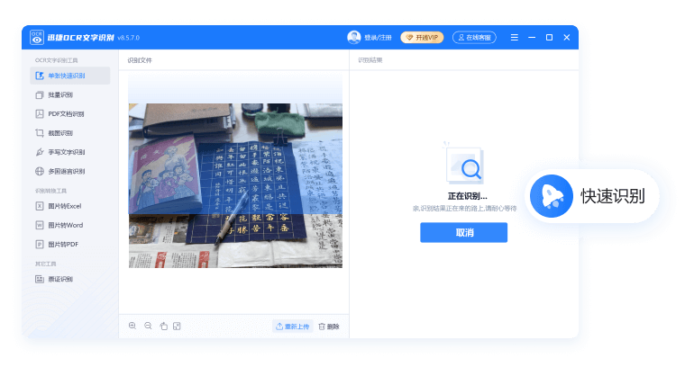 迅捷ocr文字识别软件mac版截图3