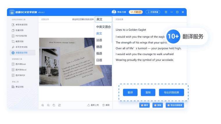 迅捷ocr文字识别软件mac版截图1