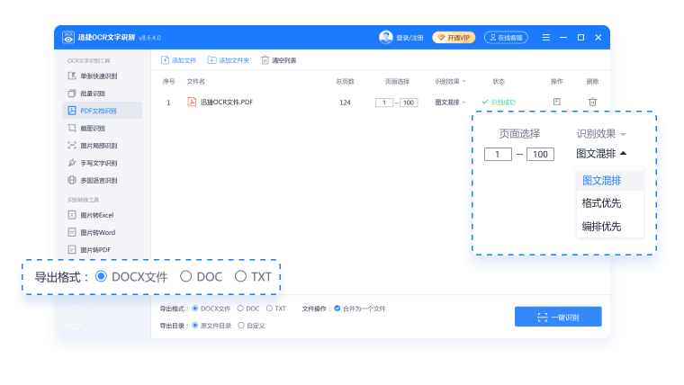 迅捷ocr文字识别软件mac版截图2