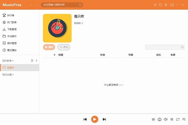 musicfreepc版截图1