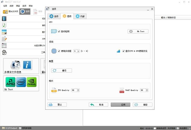 格式工厂转换器免费版截图2