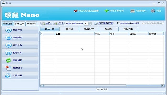 硕鼠电脑版截图1