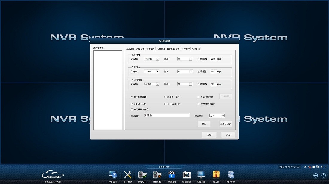 jnvr中维高清监控系统截图1