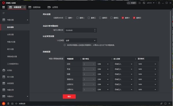海康威视ivms4200电脑客户端监控管理软件截图2