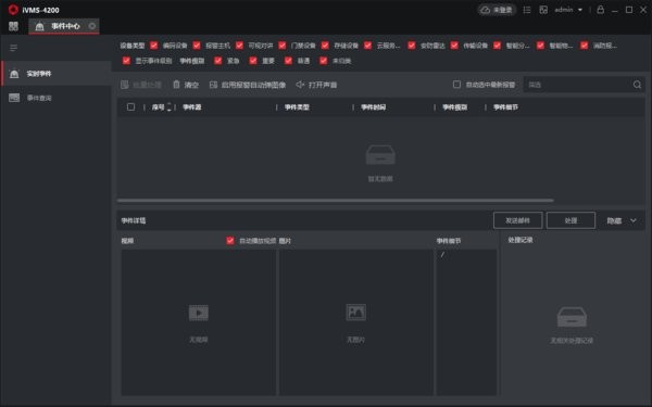 海康威视ivms4200电脑客户端监控管理软件截图3