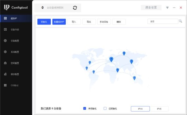 configtool大华配置管理软件网络摄像头ip搜索工具截图1
