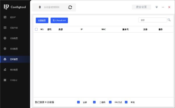 configtool大华配置管理软件网络摄像头ip搜索工具截图3