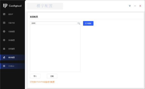 configtool大华配置管理软件网络摄像头ip搜索工具截图4