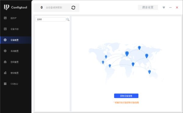 configtool大华配置管理软件网络摄像头ip搜索工具截图5
