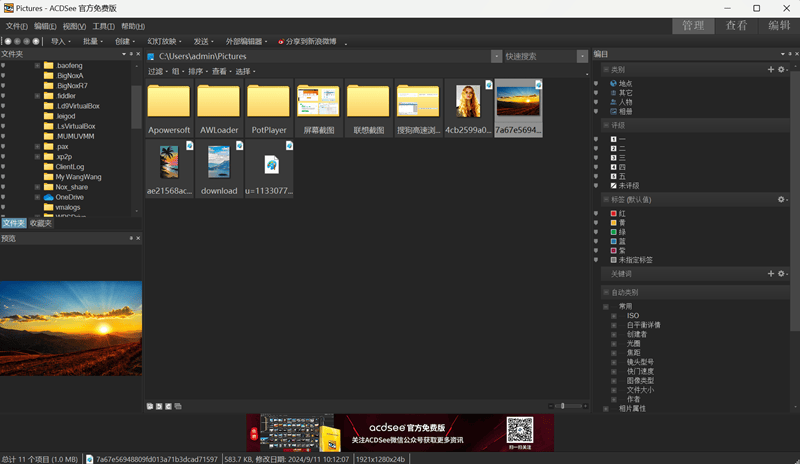 ACDSee免费版截图1