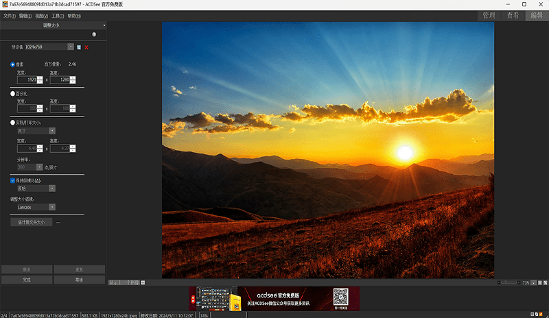 ACDSee免费版截图2