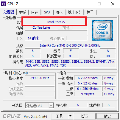 cpu-z中文版免安装截图1