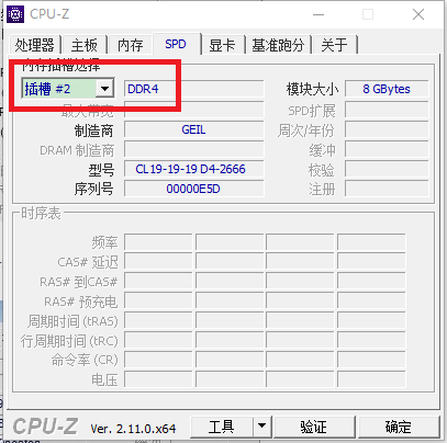 cpu-z中文版免安装截图3