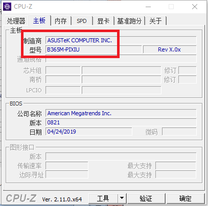 cpu-z中文版免安装截图4
