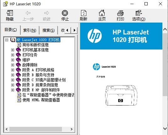 惠普HP laserjet1020打印机驱动程序截图2