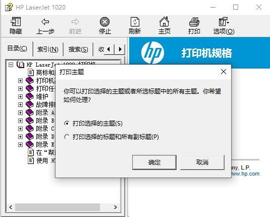 惠普HP laserjet1020打印机驱动程序截图3