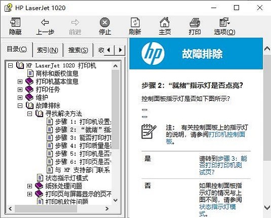 惠普HP laserjet1020打印机驱动程序截图4