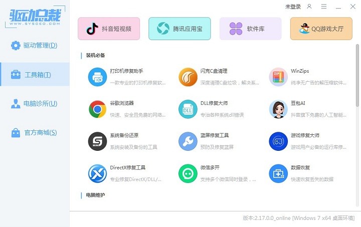 驱动总裁截图2