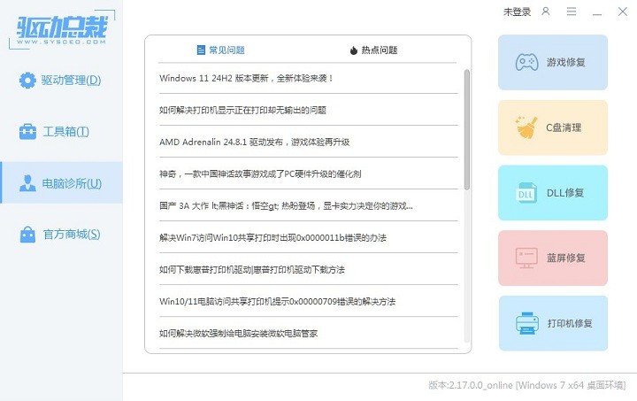 驱动总裁截图3