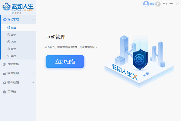 驱动人生10电脑版截图1