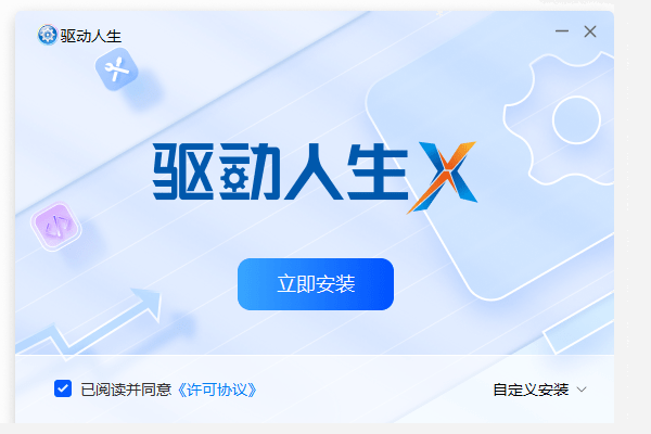 驱动人生10电脑版截图2