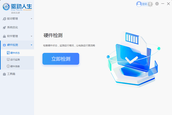 驱动人生10电脑版截图3