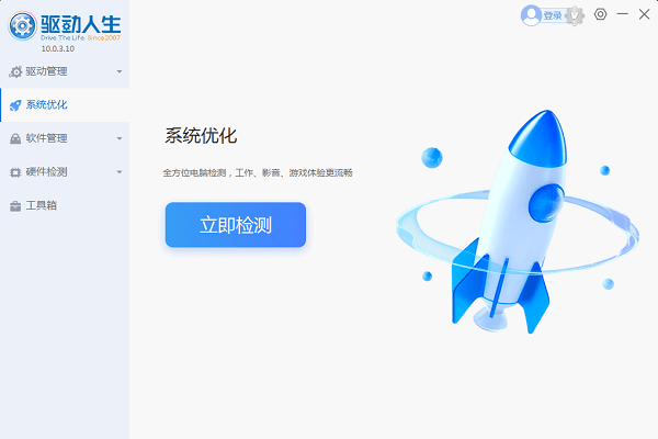 驱动人生10电脑版截图4