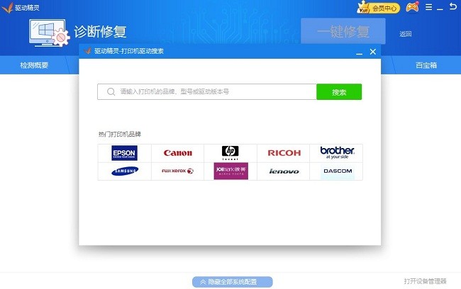 驱动精灵标准版安装包免费截图1