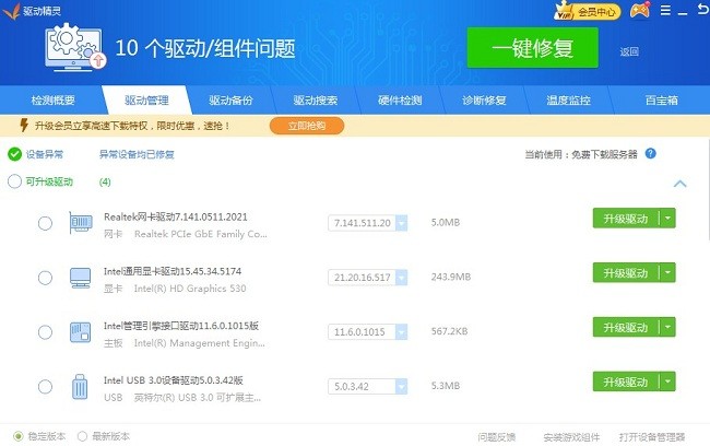 驱动精灵标准版安装包免费截图2