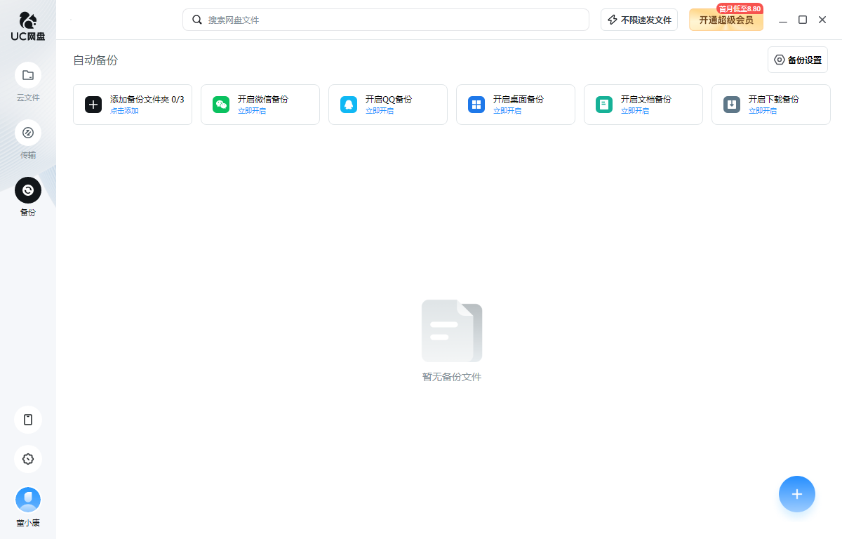 uc网盘pc版截图1