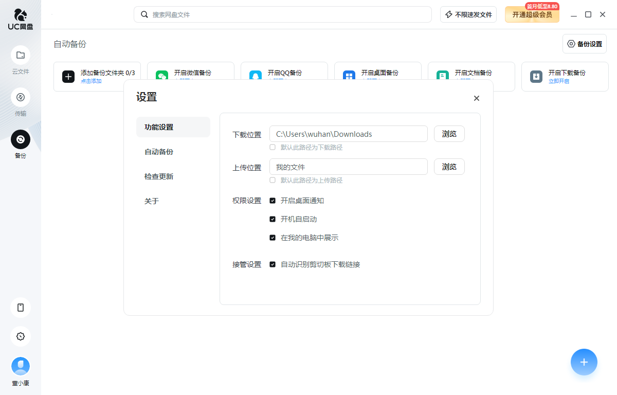 uc网盘pc版截图3