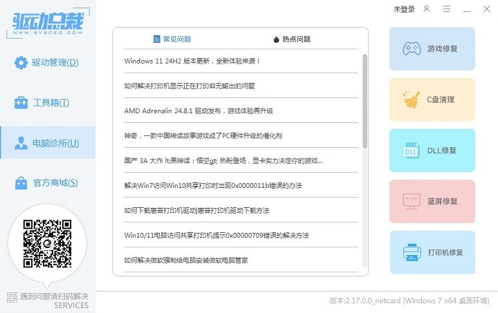 驱动总裁win7离线精简版截图3