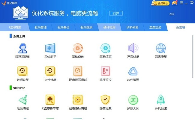 驱动精灵装机版安装包截图1