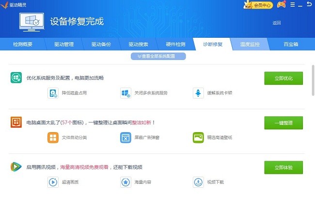 驱动精灵装机版安装包截图2