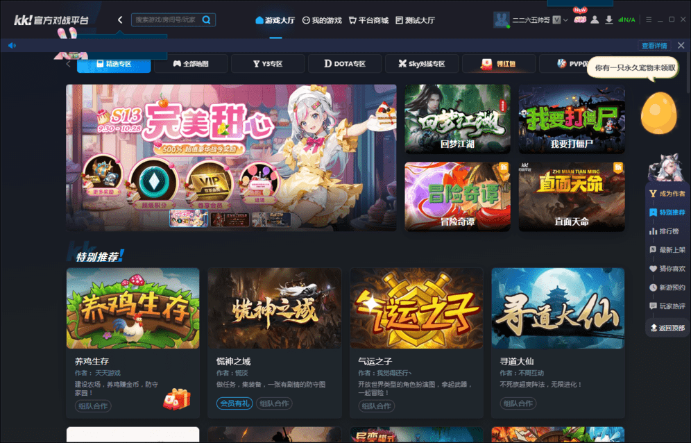 kk对战平台pc端截图1