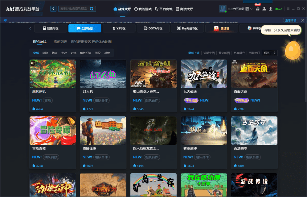 kk对战平台pc端截图2