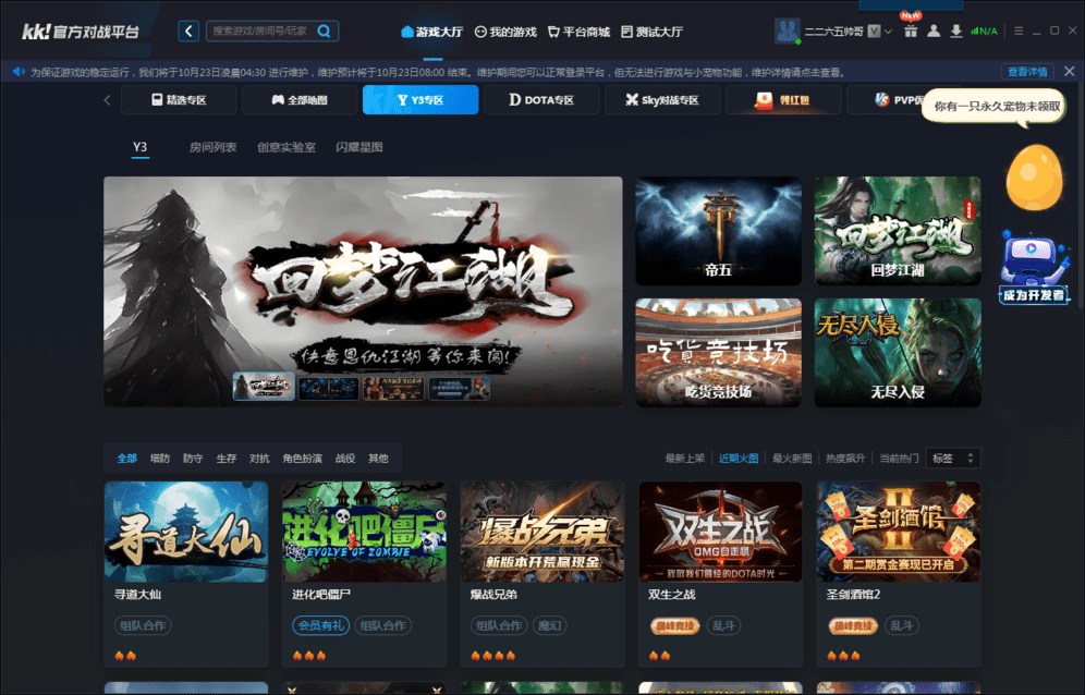 kk对战平台pc端截图3