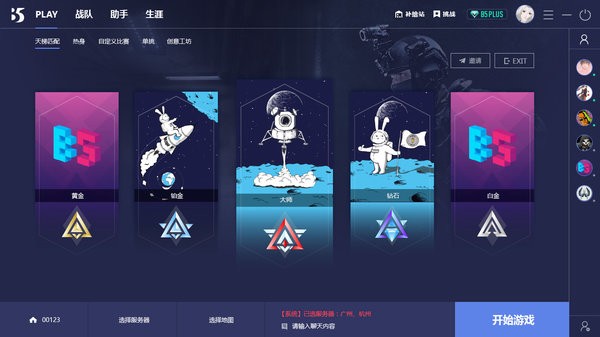 b5csgo对战平台电脑客户端截图2